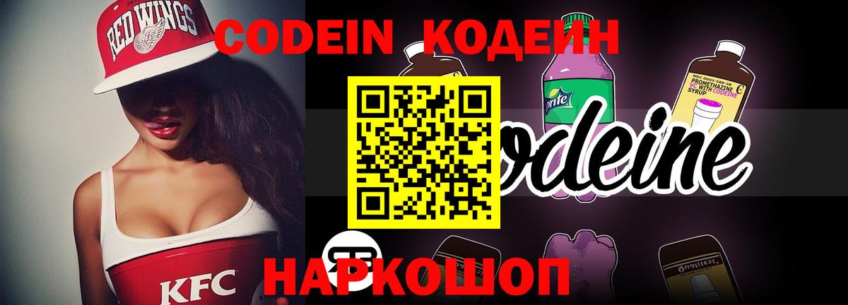Кодеиновый сироп Lean Purple Drank Аргун