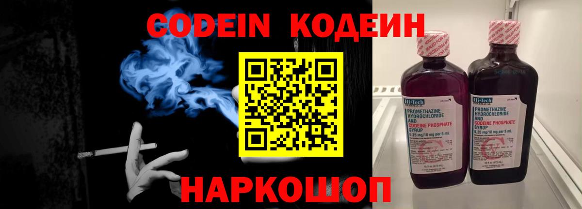 Аргун  Кодеин напиток Lean (лин)  Кодеиновый сироп Lean Purple Drank  Вход с VPN 