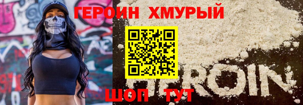 Героин VHQ  Вход с VPN  Аргун 