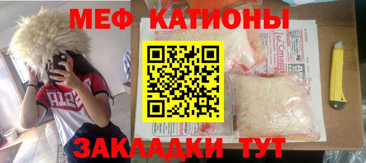 Меф мяу мяу Аргун