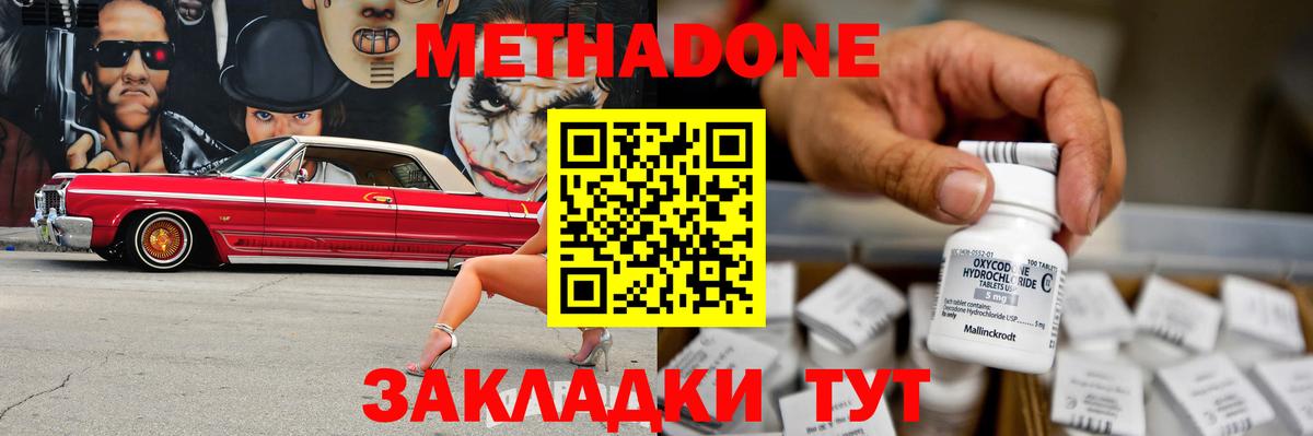 МЕТАДОН мёд Аргун