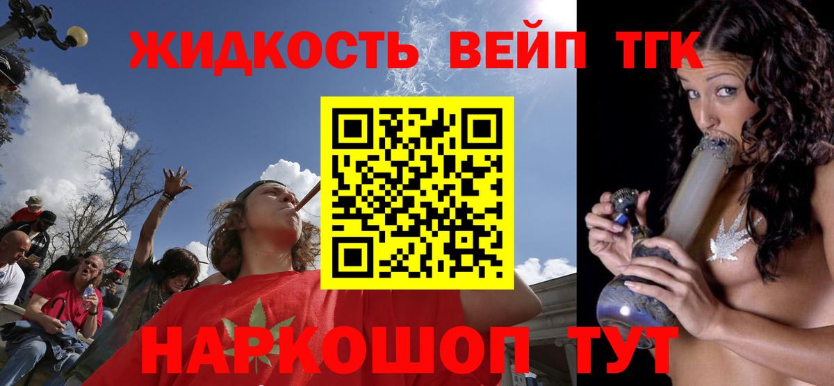 ТГК вейп Аргун
